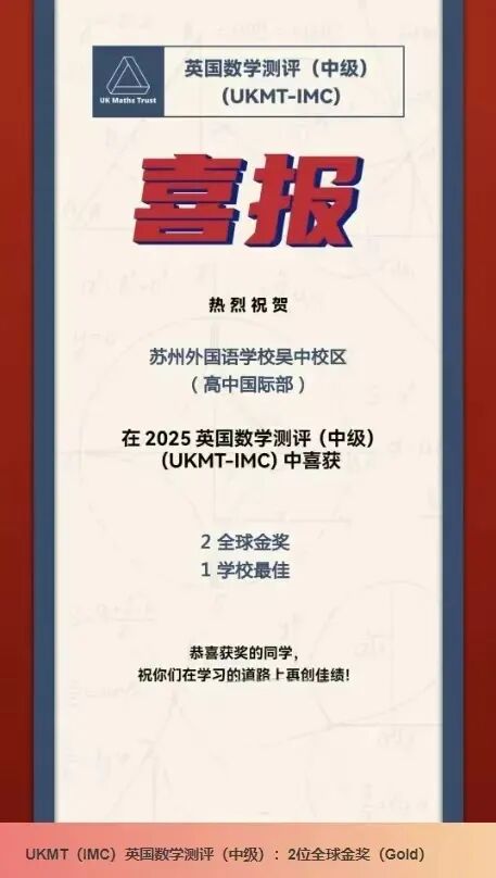 高性价比！“自定义”路径直通名校，12.27苏外吴中高中国际部开放日来了！