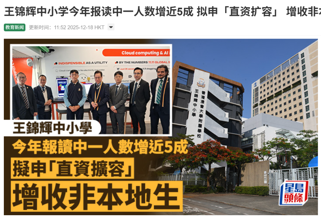 香港直资学校「扩容」招生启动：非本地生比例提至49%