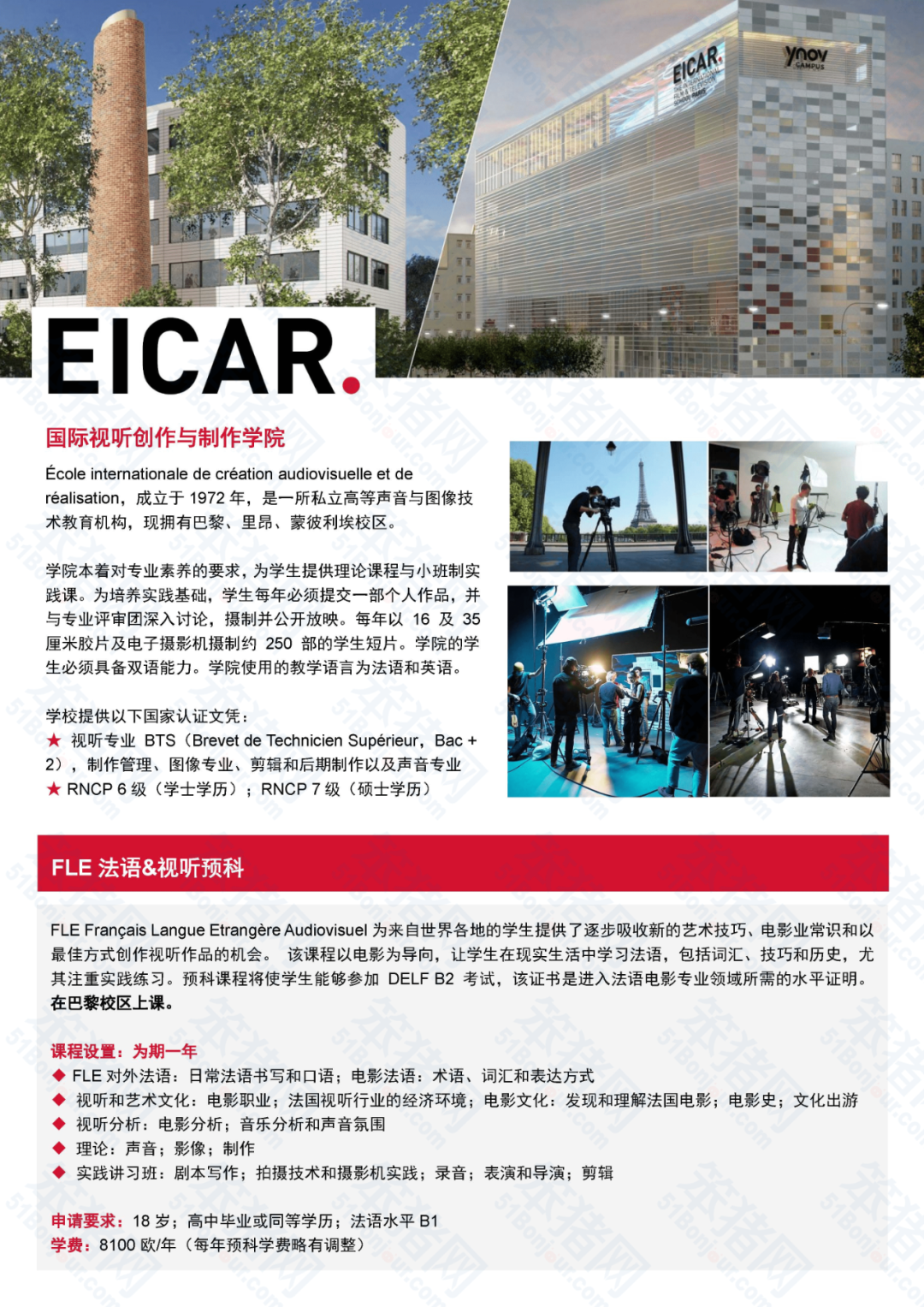 法语水平不够也可以留学法国！公立大学、高商、工程师学院、艺术院校...法国预科项目超全盘点！