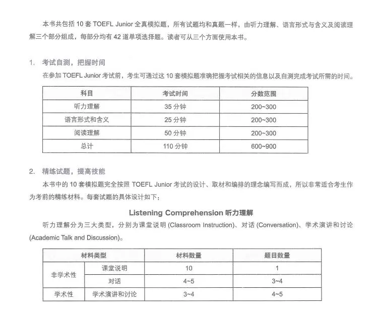 想要成功考入上海三公，小托福要考多少分？一篇带你了解清楚！
