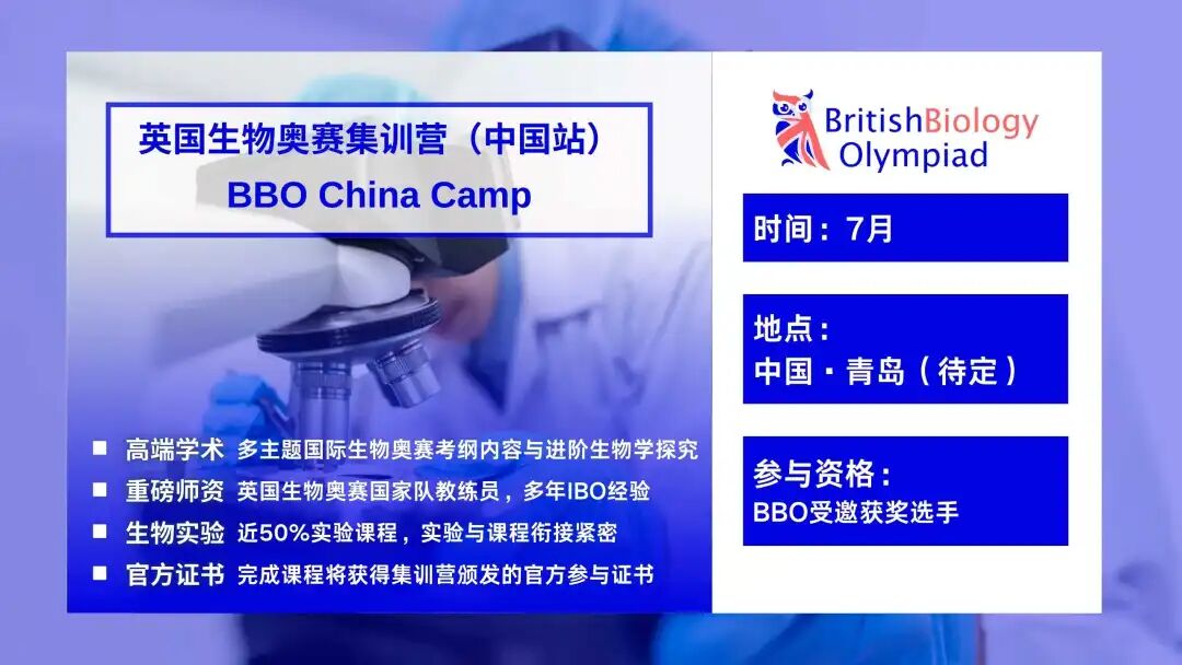 剑桥官方超级课程推荐：为什么BBO能成为顶尖大学判断生物学潜力的重要依据?