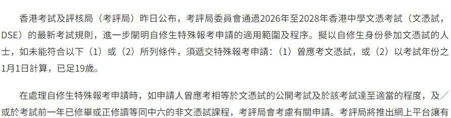 香港DSE考试新规落地！内地考生报考门槛有哪些变化呢？