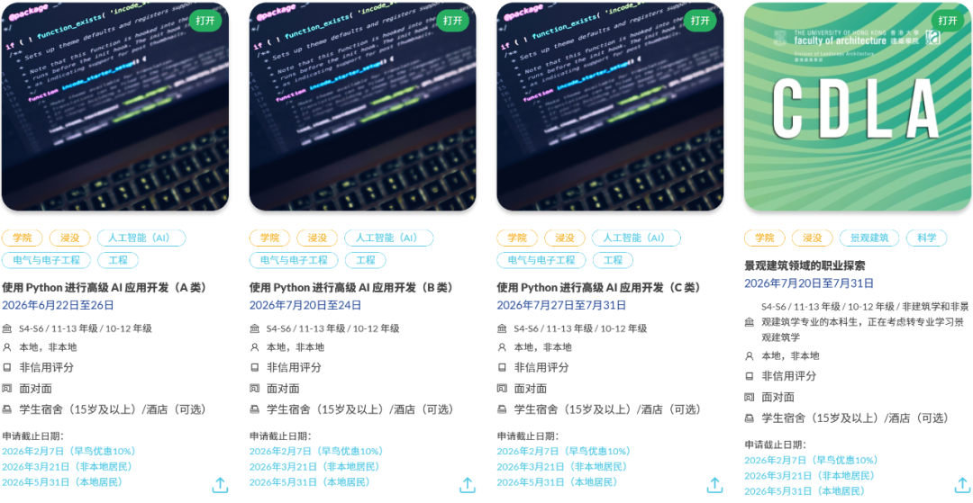 来港上学怕 “水土不服”？香港大学夏校帮你提前踩点，抢占留学先机！