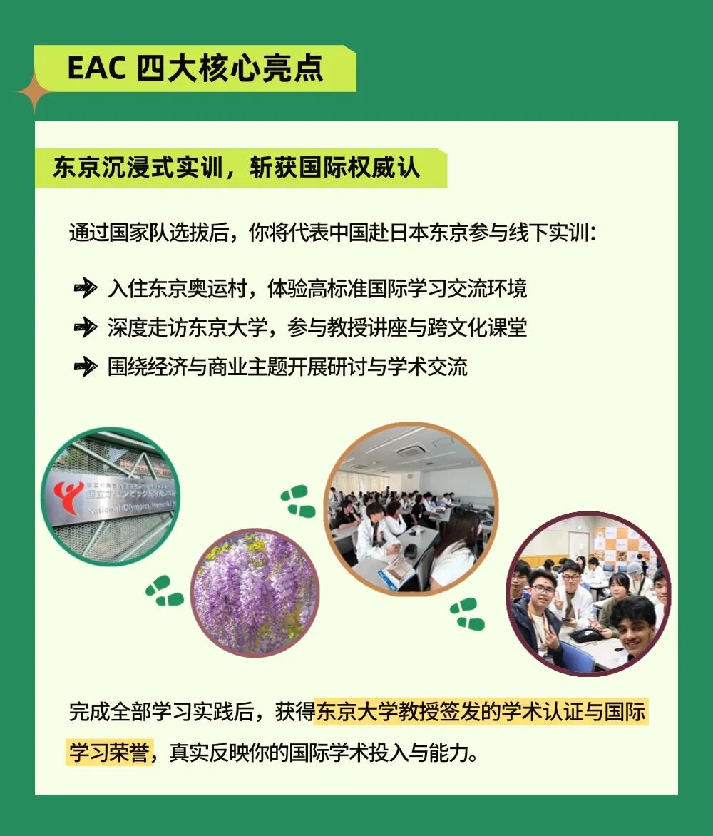 EAC 2026 | EAC 亚洲经济学大会 2026 报名启动，解锁跨国实战 + 东大认证的成长路径