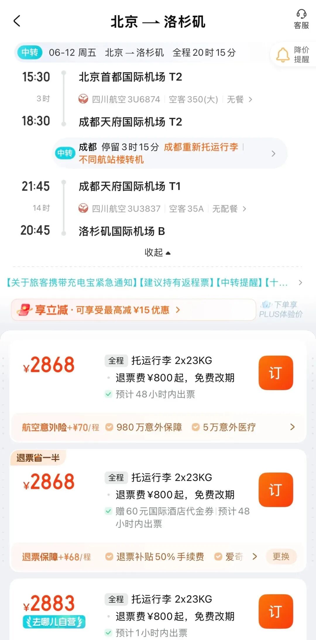 世界杯美签优先特权上线，美国入境/签证即将挤爆，夏校再不锁位彻底晚了！