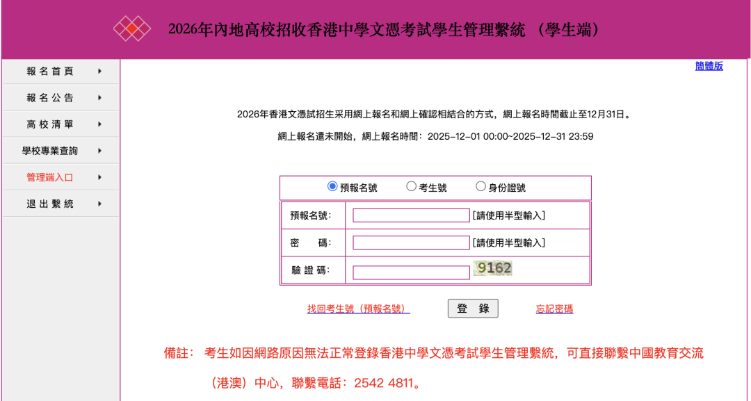 报名已开启!2026年DSE报考内地大学攻略来啦 报名已开启!2026年DSE报考内地大学攻略来啦