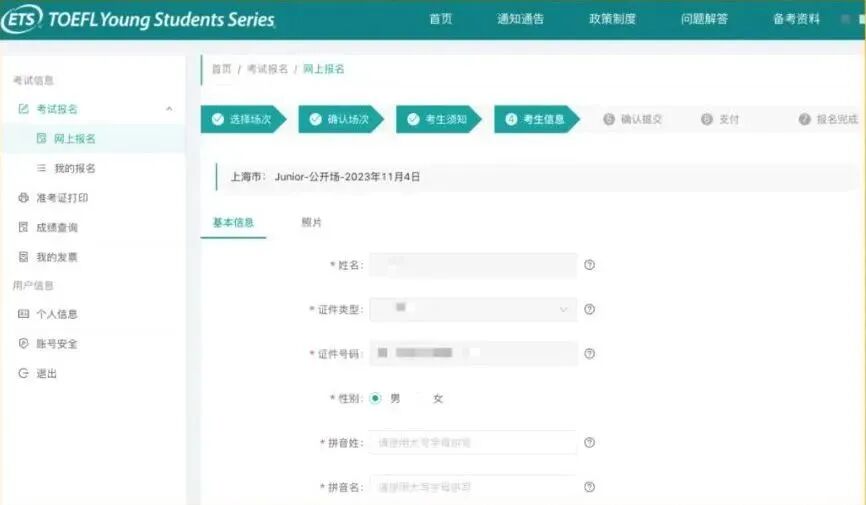 2026年上海小托福考试报名官网入口和考试报名详细流程一览