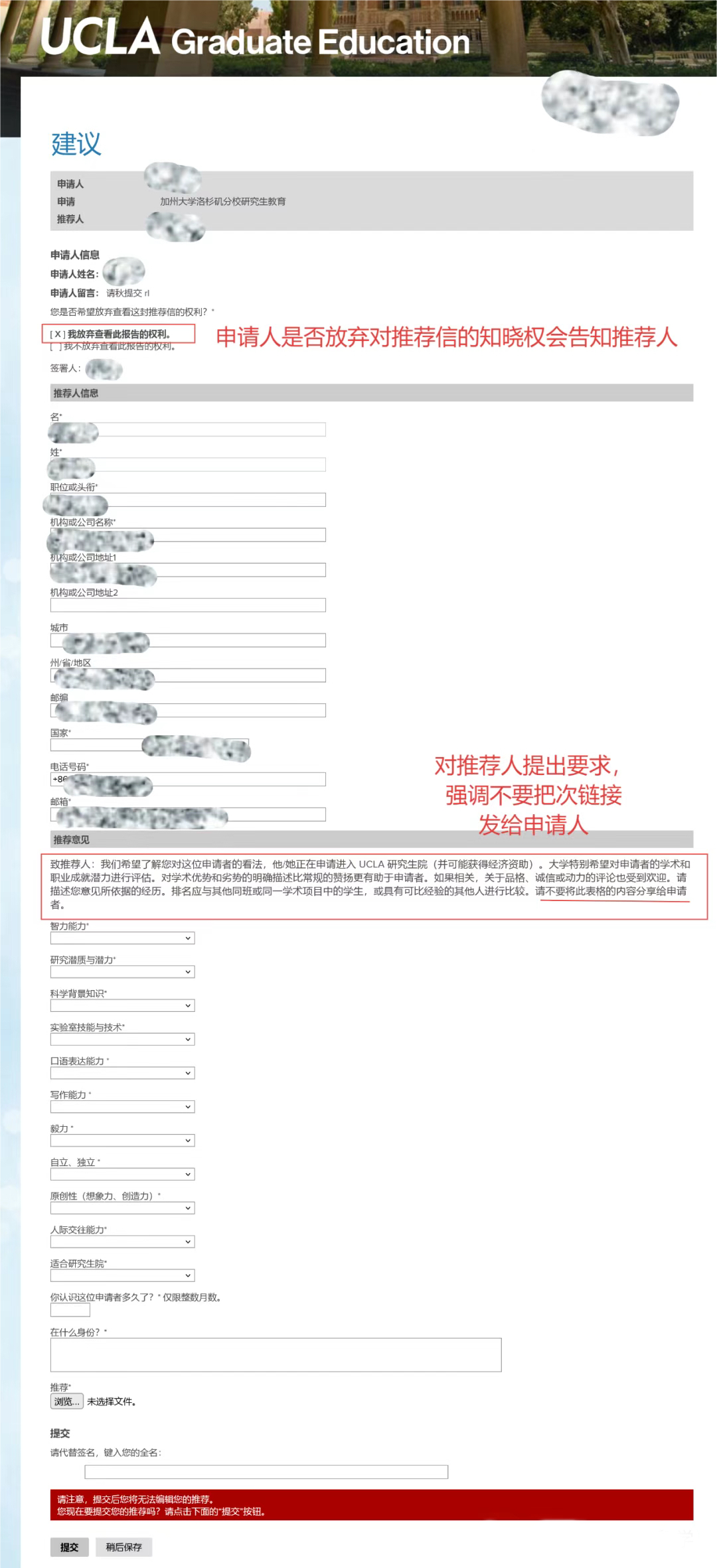完啦完啦！美国硕士申请没有waive推荐信查看权利，会影响录取结果吗？