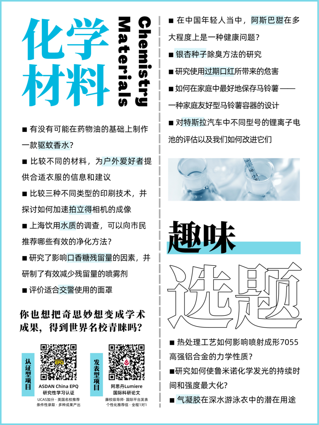 【人物】解码化妆品成分，用EPQ规划帝国理工化学梦与职业蓝图：未来研发工程师科研手记 | NO.196