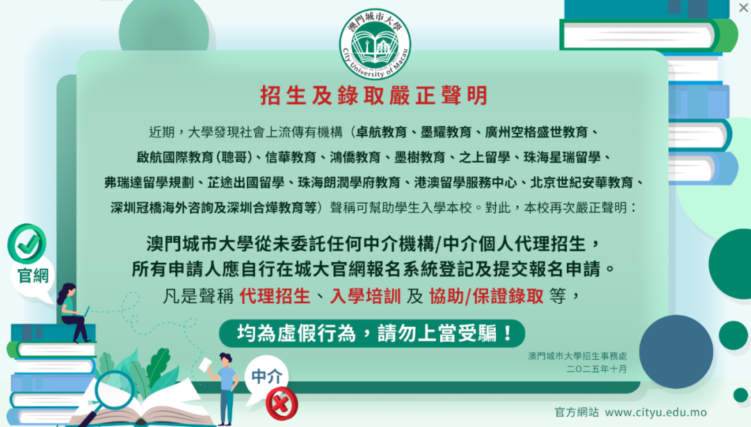 澳门城市大学本科报名通道即将开启！港籍和外国护照学生免考试成绩