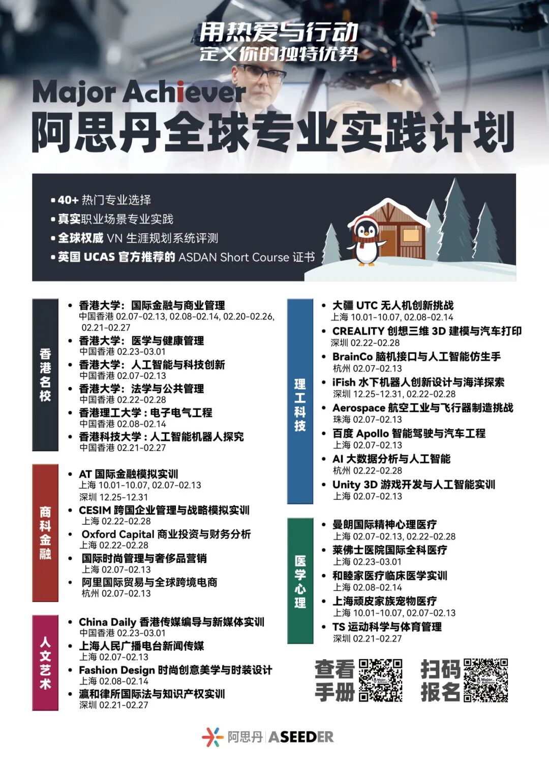 40+热门专业可选:全球专业实践系列25秋季火热报名中! 40+热门专业可选:全球专业实践系列25秋季火热报名中!