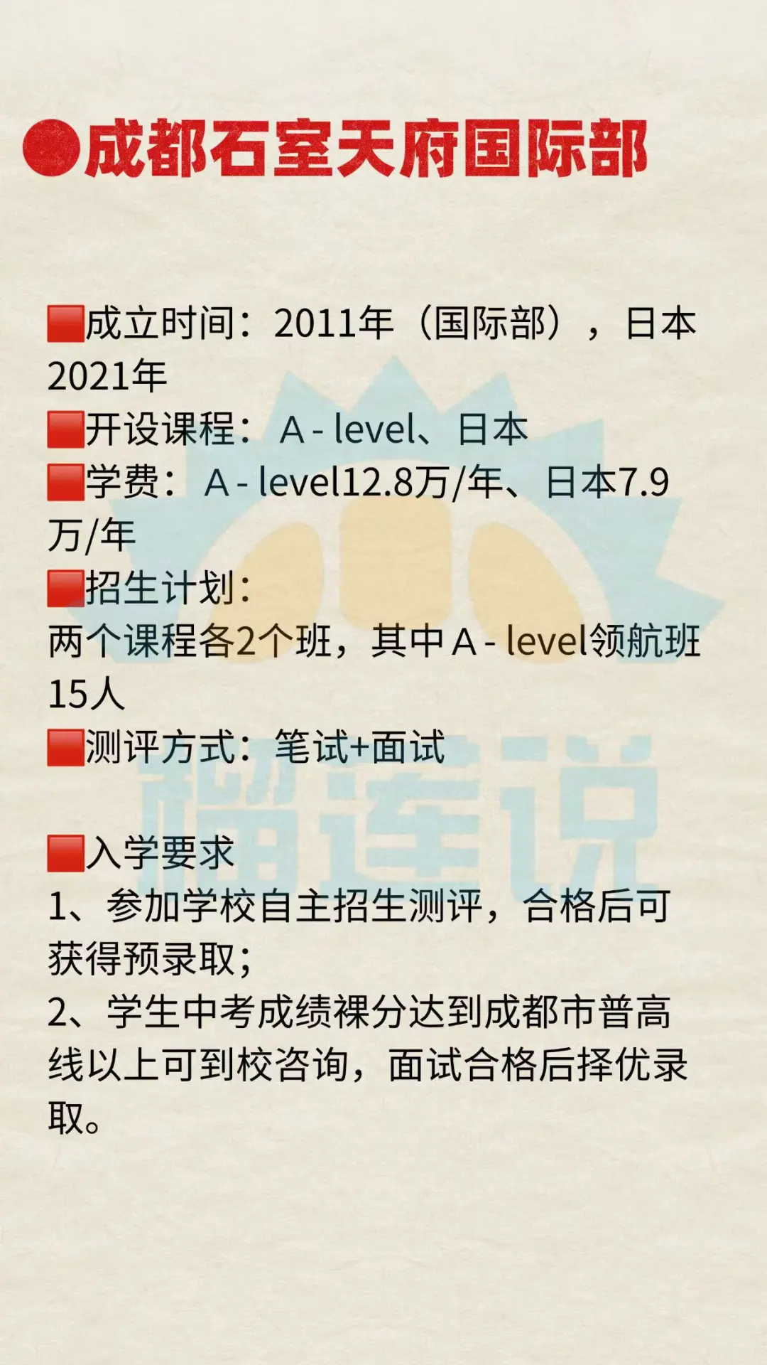 成都公办国际部｜2026年成都11所公办国际部课程、学费、入学要求汇总清单！