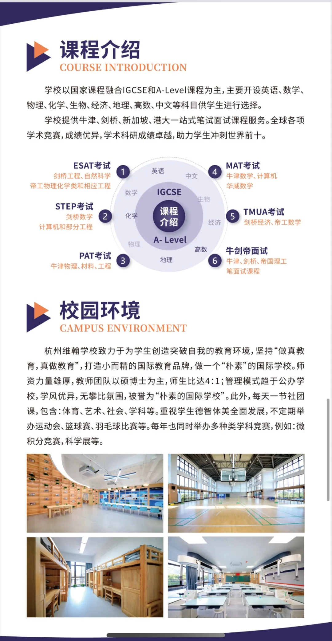 杭州维翰学校国际部2026年春季招生简章！12月27日开放日报名中！