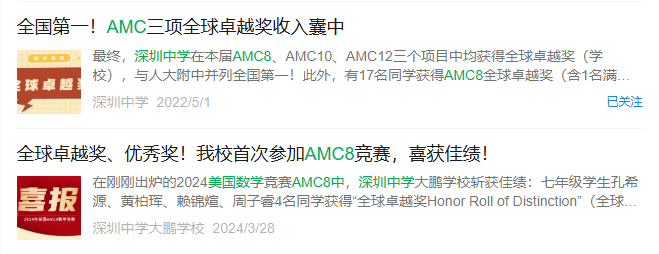 深圳AMC8线下培训班,福田和南山两大校区就近选择~ 深圳AMC8线下培训班,福田和南山两大校区就近选择~