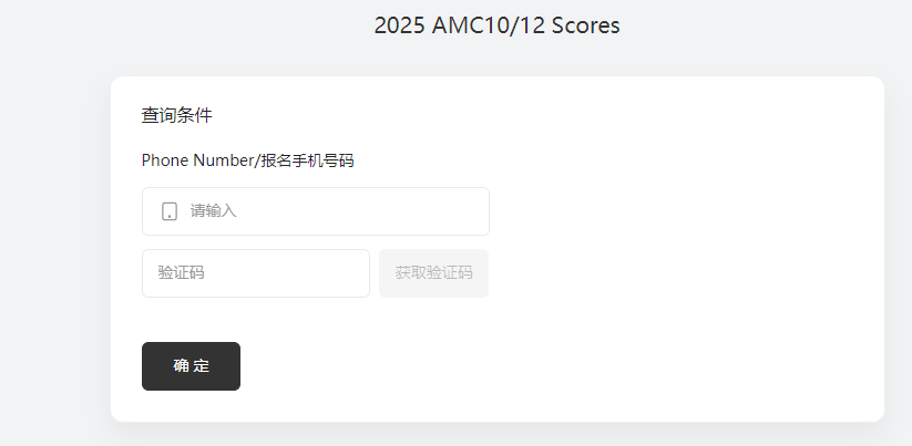 2025年AMC10数学竞赛可以查分了!2025年AMC10分数线预测可以参考 2025年AMC10数学竞赛可以查分了!2025年AMC10分数线预测可以参考