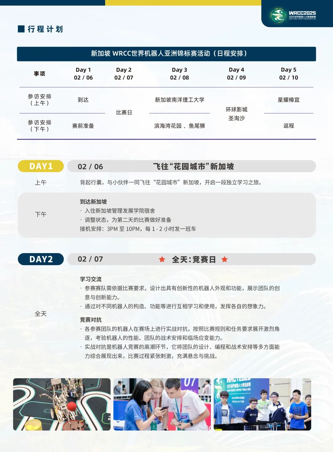 报名启动！2025 WRCC世界机器人大赛亚洲锦标赛