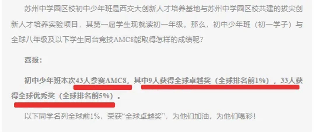苏州伟长班青睐什么样的学生?AMC8竞赛成绩成关键“敲门砖”!附AMC8培训课程 苏州伟长班青睐什么样的学生?AMC8竞赛成绩成关键“敲门砖”!附AMC8培训课程