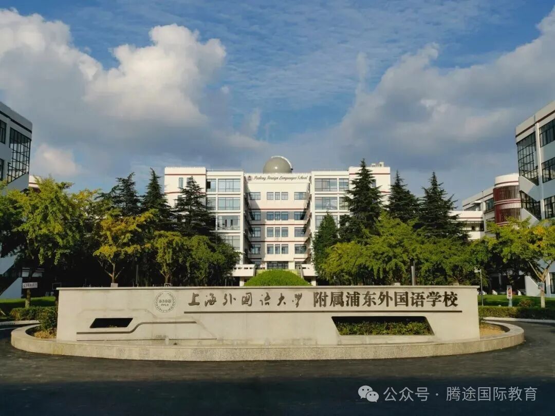 上海三公是指哪3所学校?具体招生要求有何不同?一文带你摸清楚! 上海三公是指哪3所学校?具体招生要求有何不同?一文带你摸清楚!