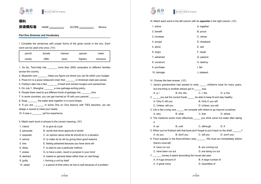 26年领科国际学校补录报名开启！考试内容/考情回顾/真题测试卷！