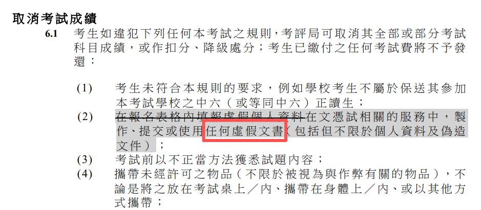 材料造假将直接被踢出局!DSE“学校考生”门槛提高!一文读懂DSE最新变化! 材料造假将直接被踢出局!DSE“学校考生”门槛提高!一文读懂DSE最新变化!