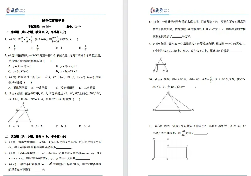 2026年上海民办位育中学招生简章！