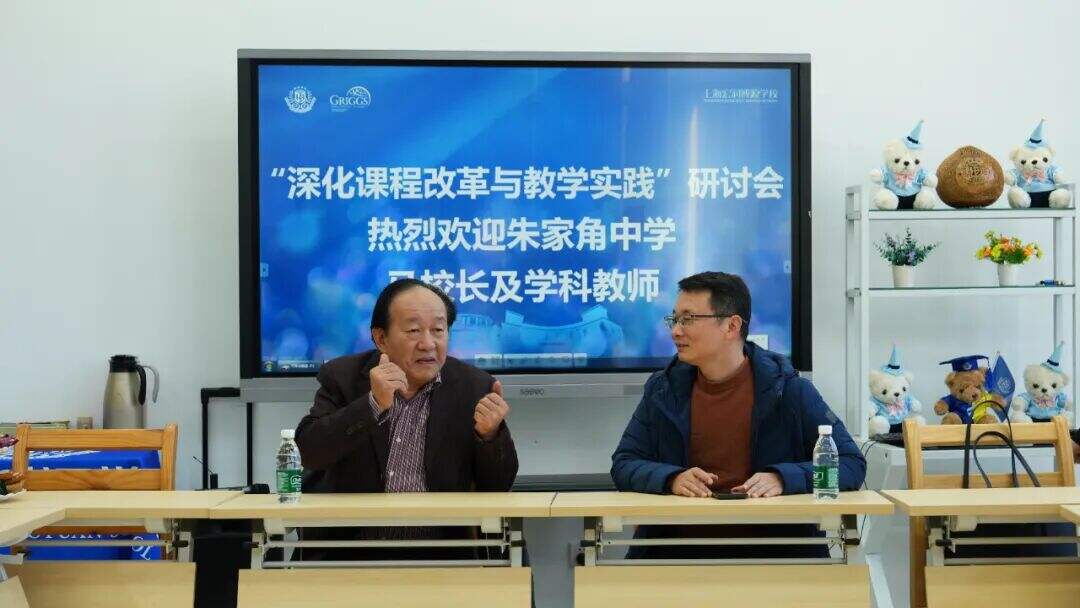 宏润博源学校与朱家角中学关于“深化课程改革与教学实践”研讨会顺利举行