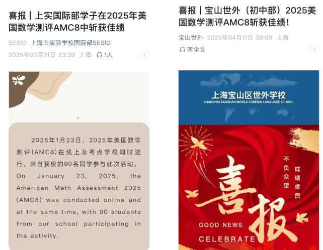 超越白名单:AMC8为何成为一线城市家庭的理性选择 超越白名单:AMC8为何成为一线城市家庭的理性选择