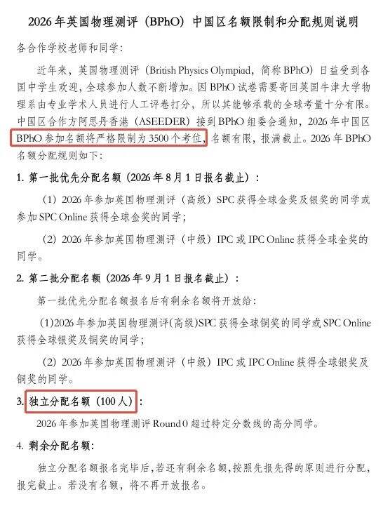 BPhO中国区参考名额新增500,2026年入场券必须提前抢位! BPhO中国区参考名额新增500,2026年入场券必须提前抢位!
