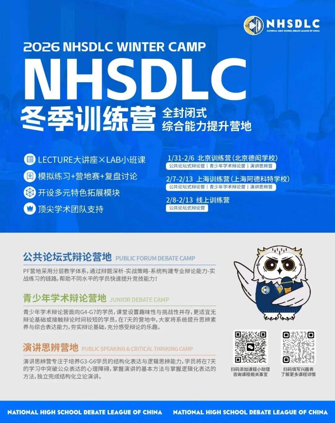 春季辩题领域征集|新赛季,新开始!快来提名你的心仪领域! 春季辩题领域征集|新赛季,新开始!快来提名你的心仪领域!