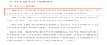 从国优计划到课堂一线,港校的师范教育这么火? 从国优计划到课堂一线,港校的师范教育这么火?