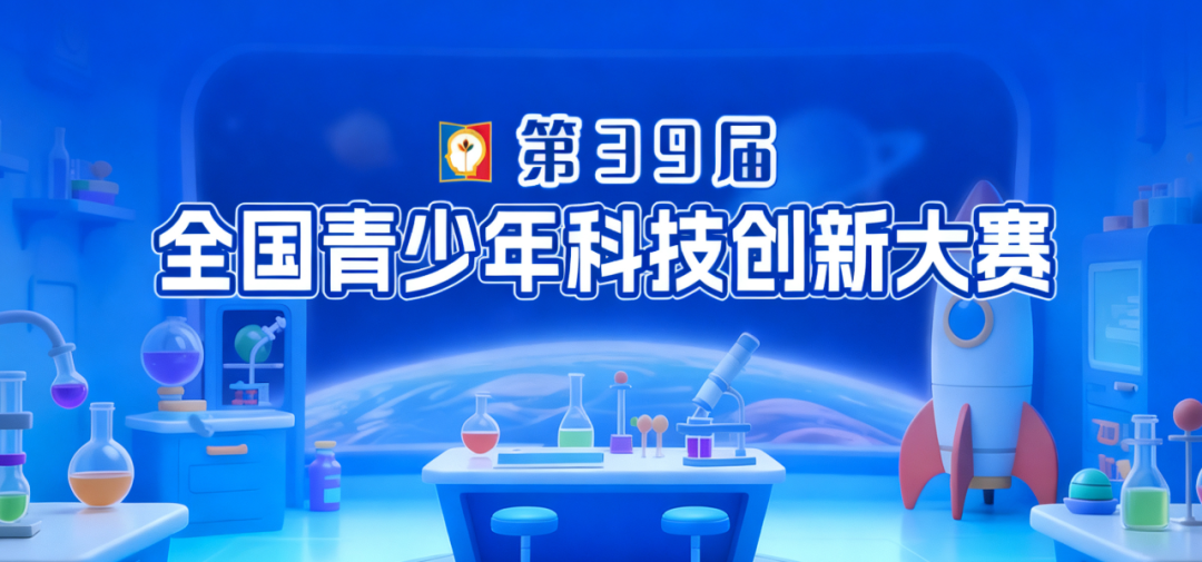 三大“硬核”科创竞赛对比一览,丘成桐、ISEF、青科赛到底哪个更适合你? 三大“硬核”科创竞赛对比一览,丘成桐、ISEF、青科赛到底哪个更适合你?