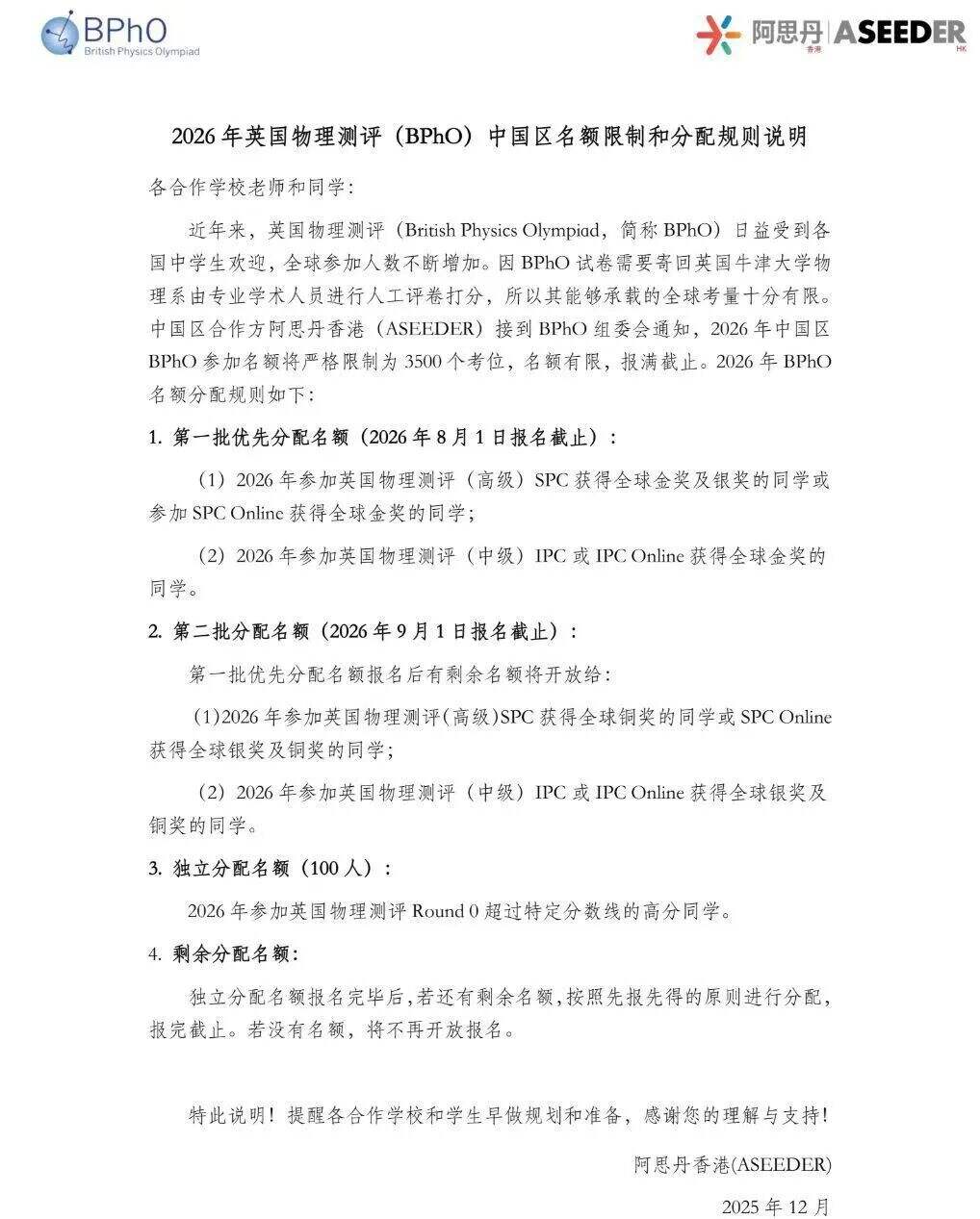 2026年BPHO新增500个考试名额!速来了解