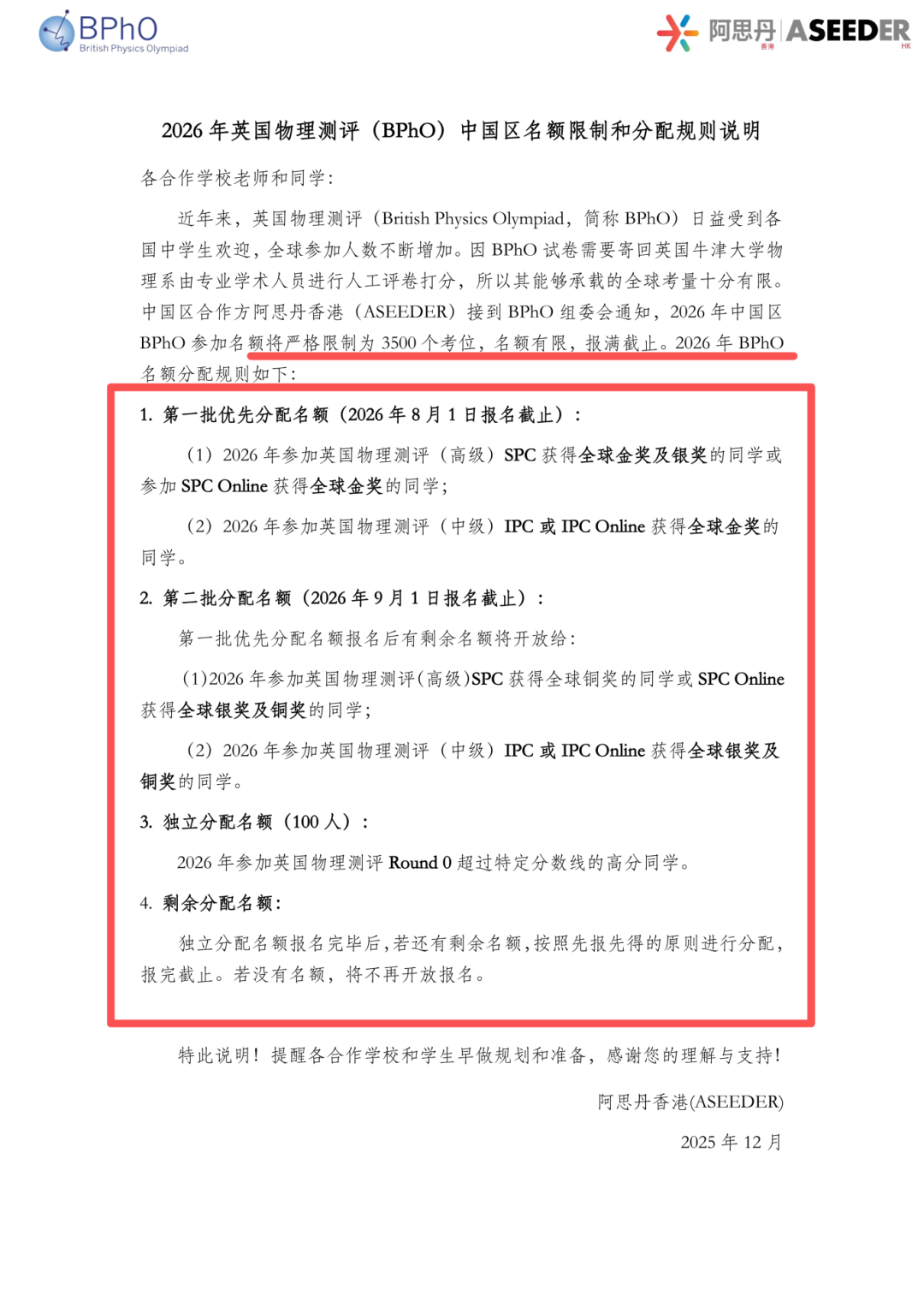 2026年BPhO报名规则又大改!新增500名额,但分配规则更严!物理竞赛党该怎么抢名额? 2026年BPhO报名规则又大改!新增500名额,但分配规则更严!物理竞赛党该怎么抢名额?