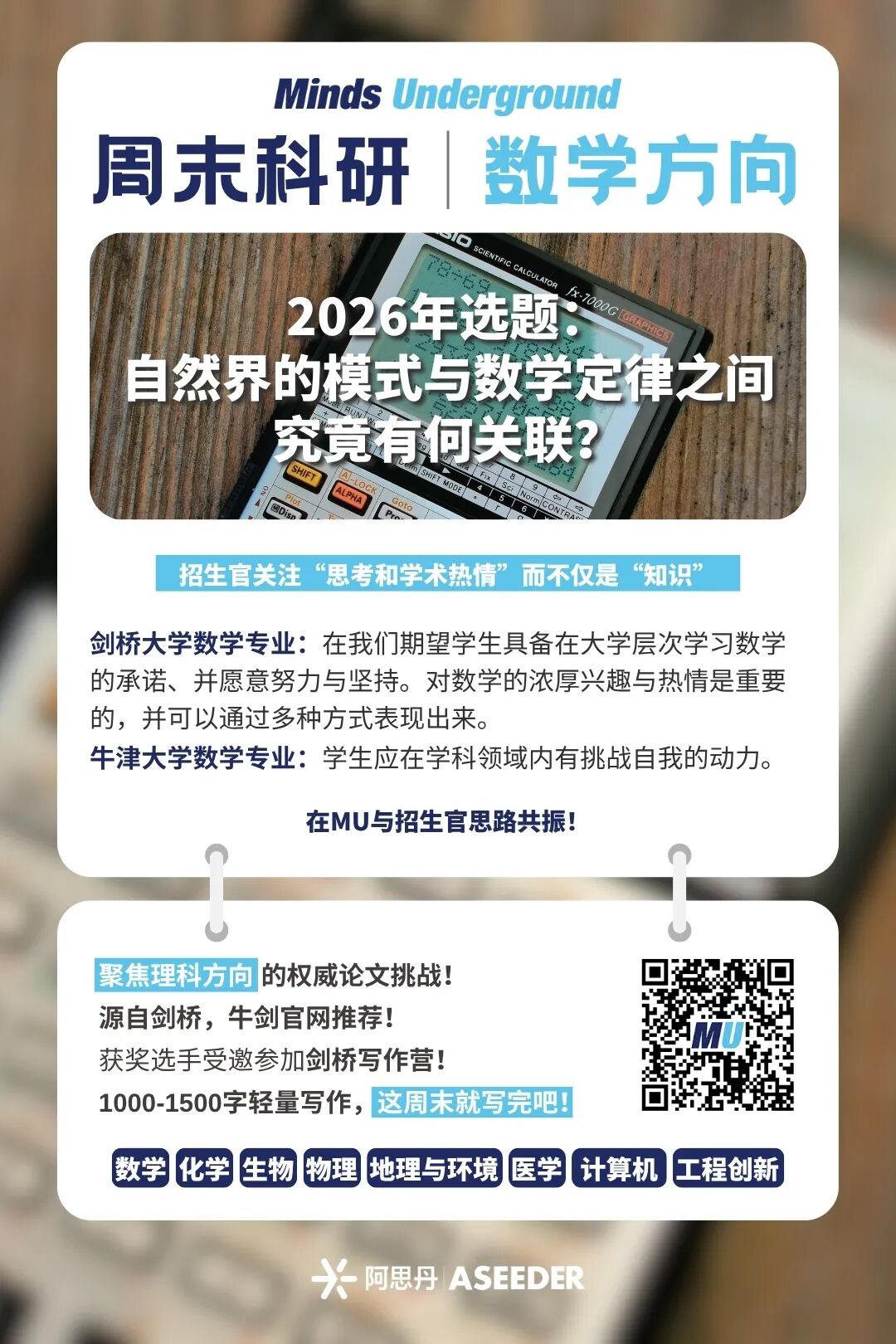 牛剑官方推荐的权威论文挑战2026年度题目公布！8-18岁可参与！