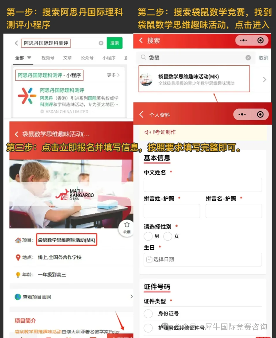 袋鼠數(shù)學(xué)競(jìng)賽報(bào)名流程詳解 可提供代報(bào)服務(wù)