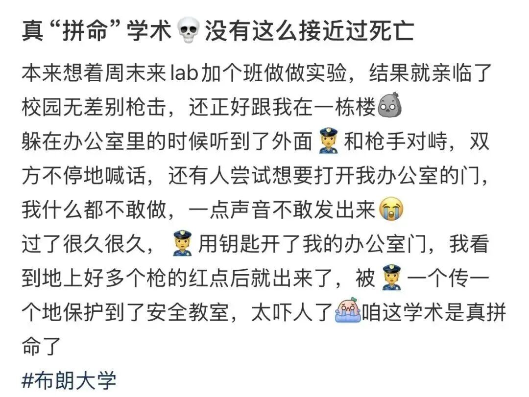 突发!布朗大学爆发恶性枪击案!留学生出门在外如何保障自己的安全? 突发!布朗大学爆发恶性枪击案!留学生出门在外如何保障自己的安全?