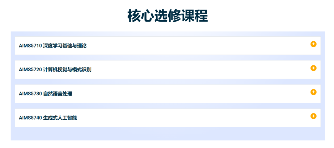 港中文这个AI新专业终于更新了！附深度解析