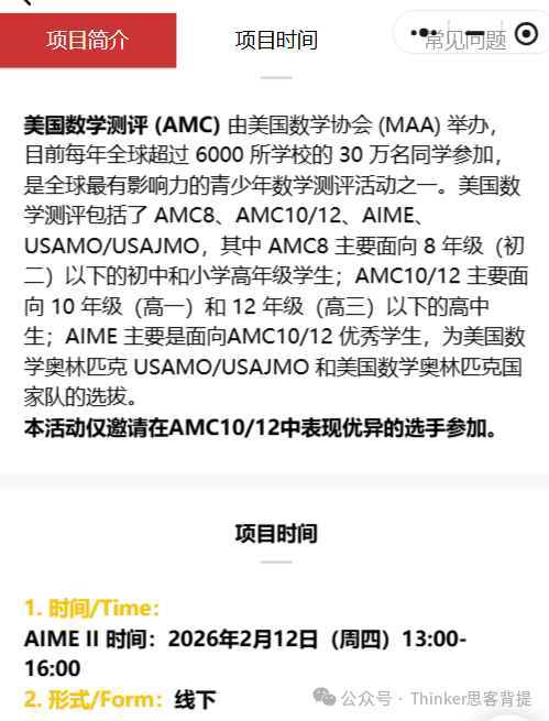 2026 AIME考试时间确定!AIME II晋级分数线公布!AIME竞赛培训-冲刺班报名中~ 2026 AIME考试时间确定!AIME II晋级分数线公布!AIME竞赛培训-冲刺班报名中~