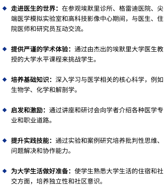 2026|被誉为—南方哈佛&全美医学生梦校,埃默里大学夏校开申!今年新增医学院预备项目! 2026|被誉为—南方哈佛&全美医学生梦校,埃默里大学夏校开申!今年新增医学院预备项目!