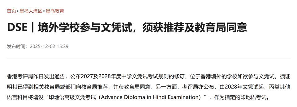 DSE报考人数再创新高!境外学校报考有新规,涉及内地四校#OSSD课程 DSE报考人数再创新高!境外学校报考有新规,涉及内地四校#OSSD课程