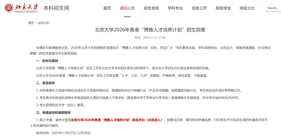 DSE学生通过校长推荐计划获得北大面试如何准备？！！