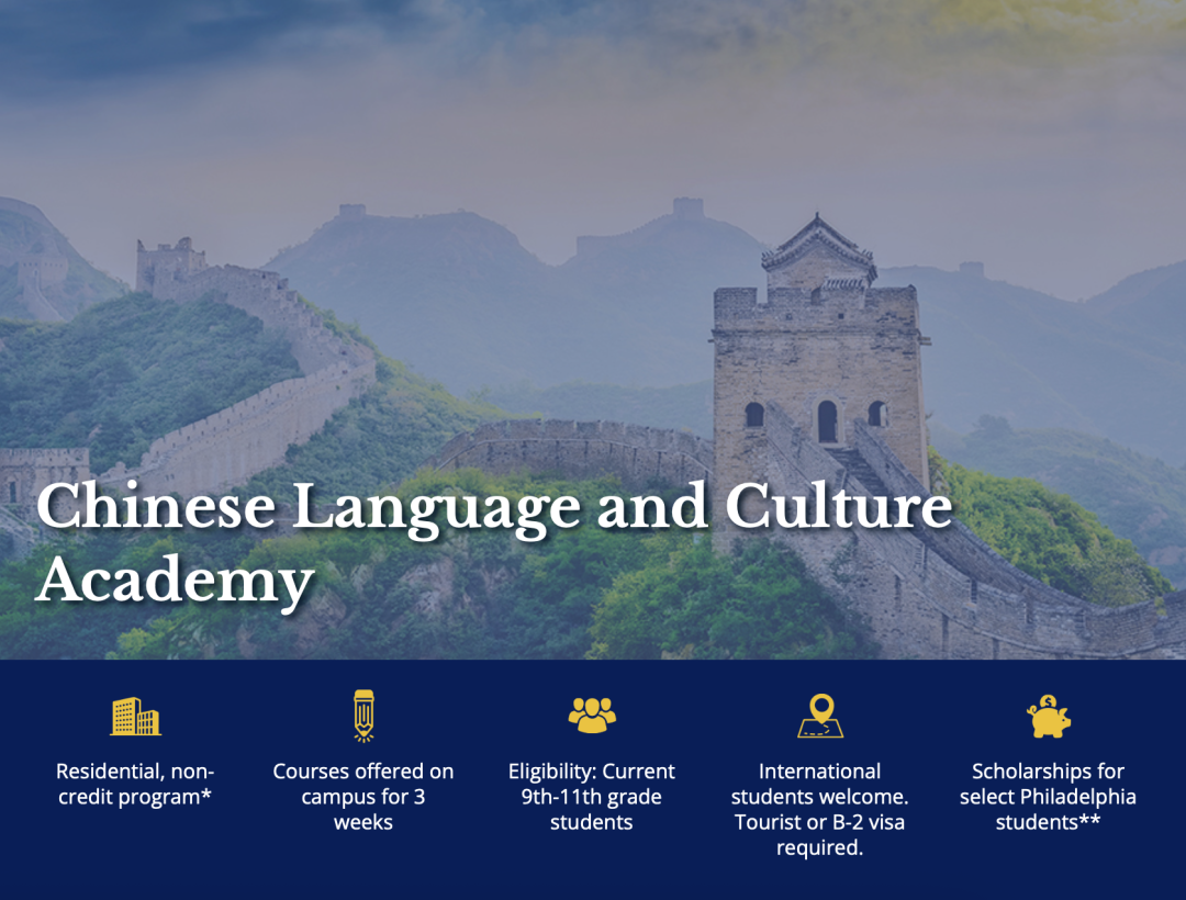 2026夏校系列丨宾夕法尼亚大学夏季项目（全览）