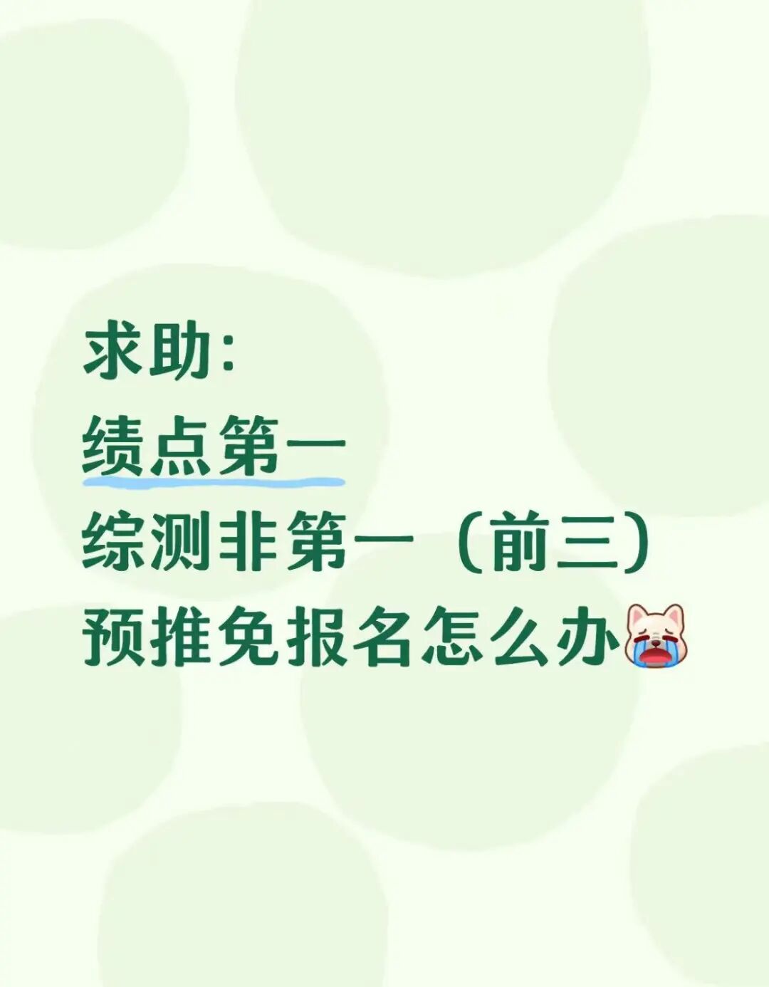 绩点第一VS综合第一，哪个的含金量更高？