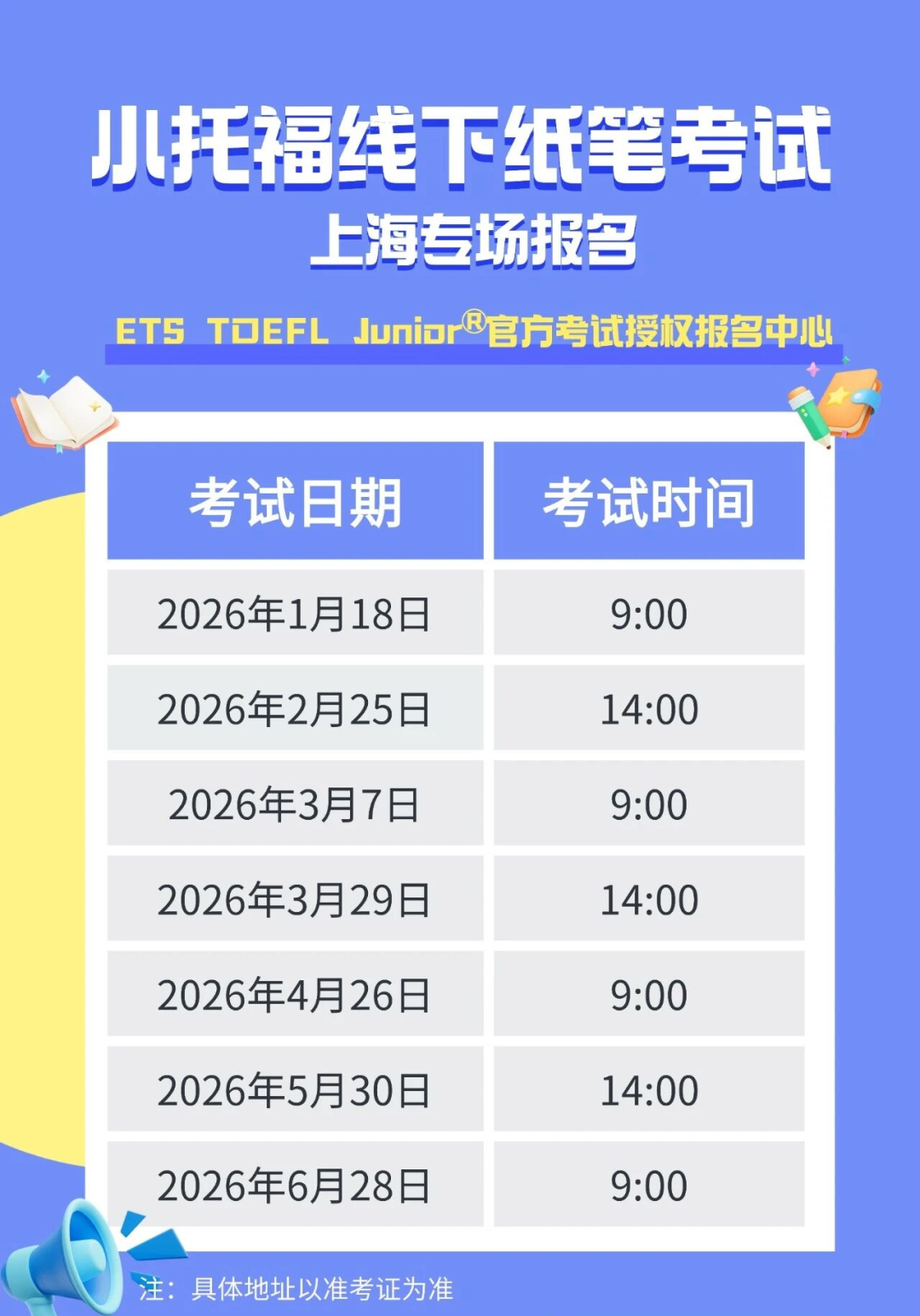 魔都妈妈圈刷屏的“小托福”，到底有啥用？别急，这篇全解读来了