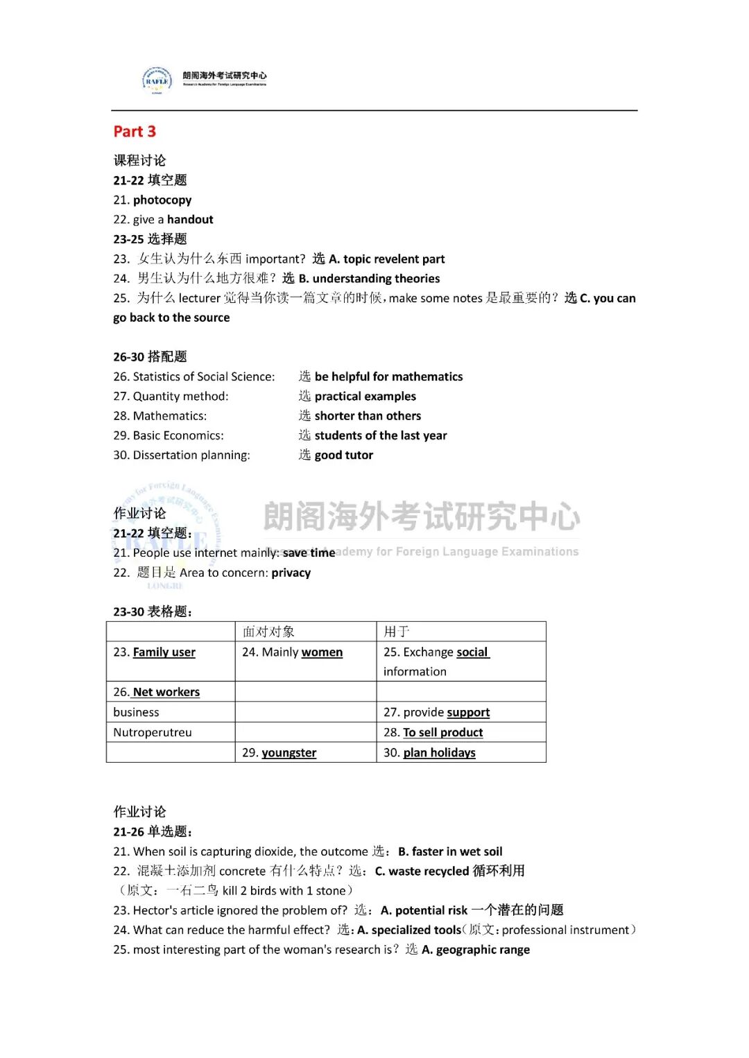 考情速递 | 2026年1月雅思考试预测