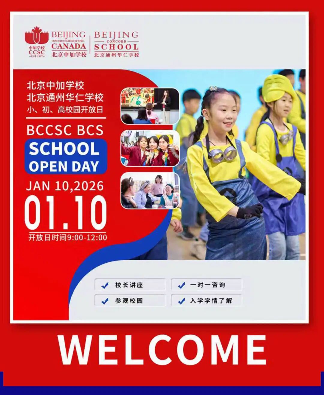 2026开年探校!北京国际学校1月开放日全攻略(幼小初高全覆盖) 2026开年探校!北京国际学校1月开放日全攻略(幼小初高全覆盖)