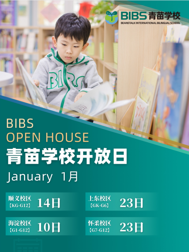 2026开年探校!北京国际学校1月开放日全攻略(幼小初高全覆盖) 2026开年探校!北京国际学校1月开放日全攻略(幼小初高全覆盖)