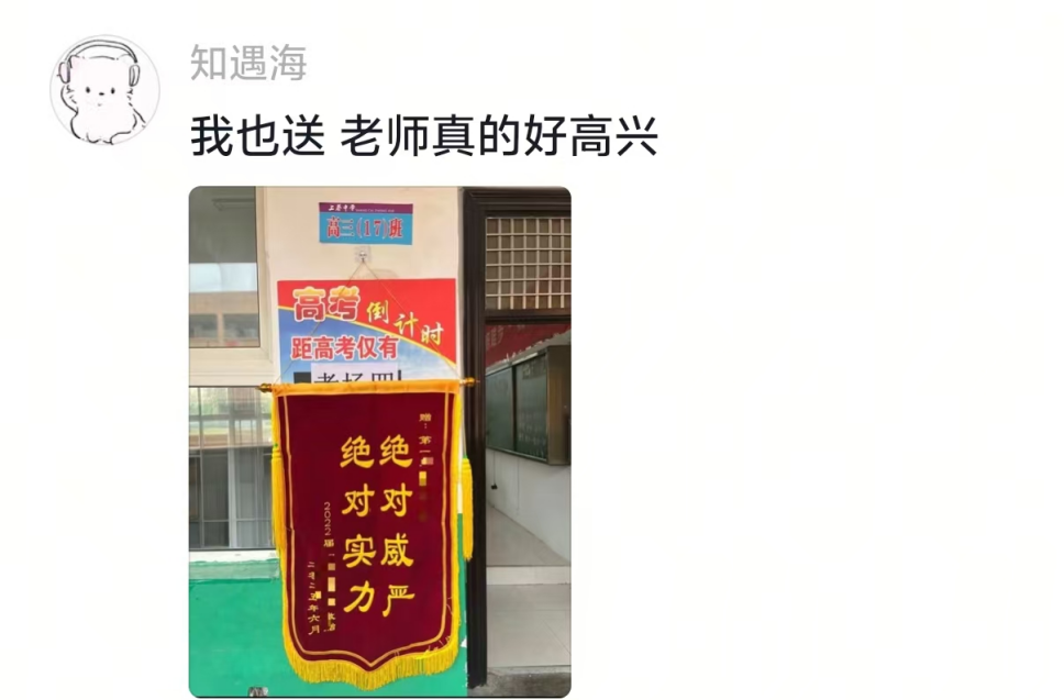 什么情况？！没有一丝套路，留子靠锦旗拿捏教授