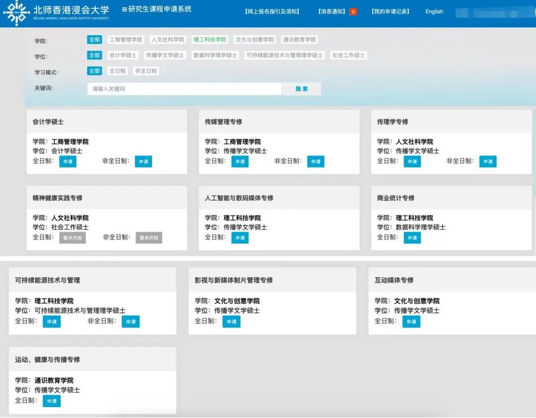 北师香港浸会大学已开放2026fall申请 新增一专业有点眼熟!