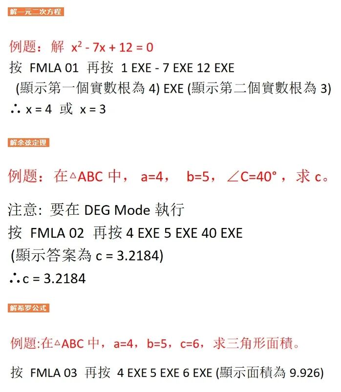 DSE数学必背公式分享！快码住！